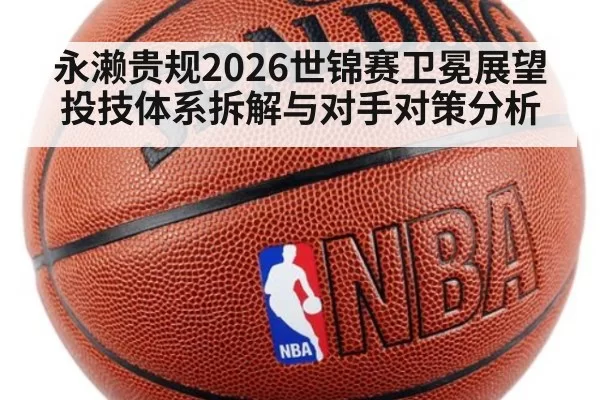永濑贵规2026世锦赛卫冕展望 投技体系拆解与对手对策分析 | ayx