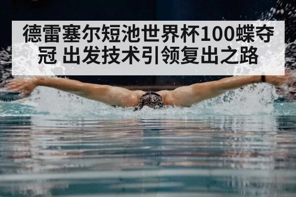 butterfly stroke swimming