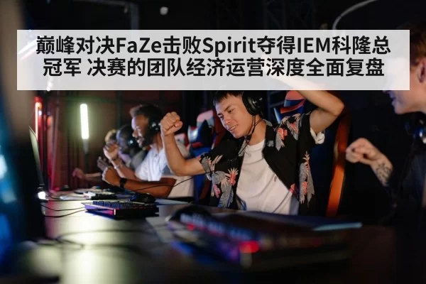 gaming team victory celebration