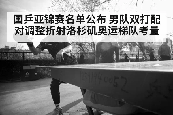 table tennis players training