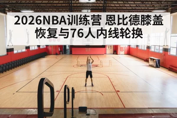 basketball training camp practice indoor court